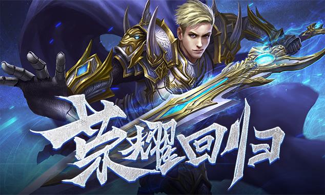 复古传奇论武器的准确性和攻击力 复古传奇论武器的准确性和攻击力
